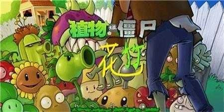 pvz花竹版图1