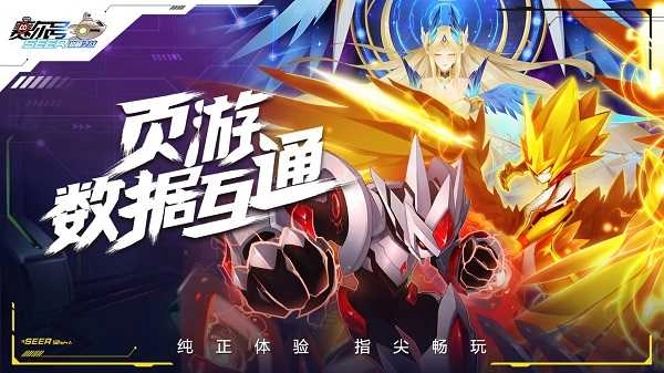 赛尔号H5互通版图4