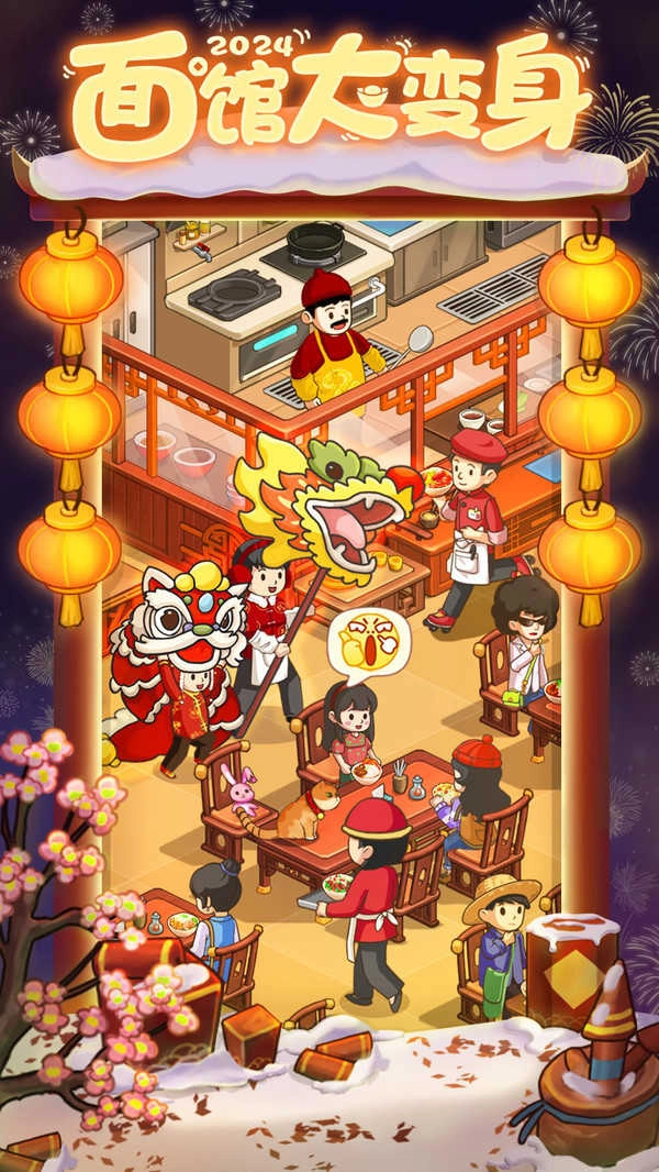 爸爸的面馆手游直装版图3