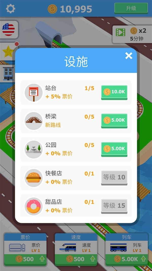 闲置观光火车手机正版图4