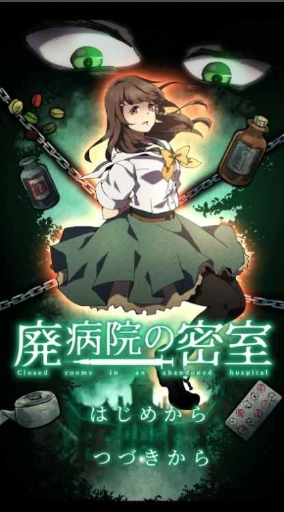 废弃医院密室逃脱(2)
