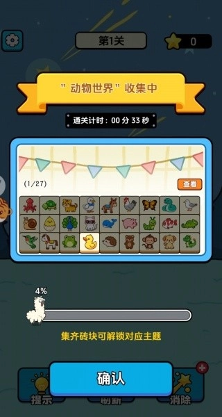 不一样的连连看图3