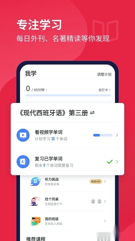 每日西语听力安卓版
