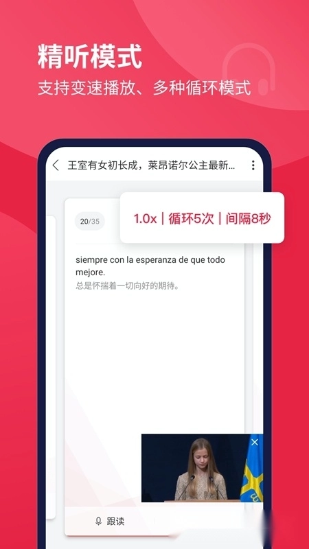 每日西语听力安卓版