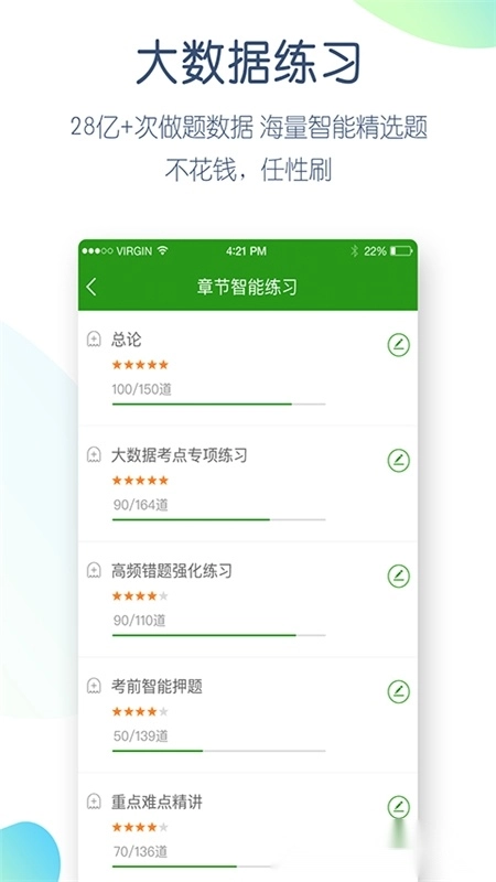 考研万题库手机版-图2