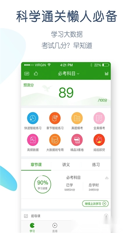 考研万题库手机版-图3