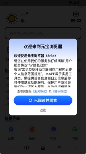 元宝浏览器免费手机版(2)