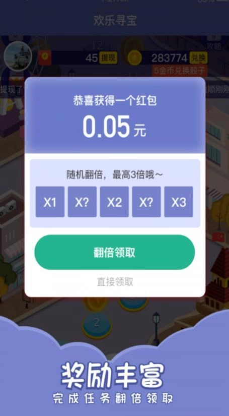 欢乐寻宝正版图2