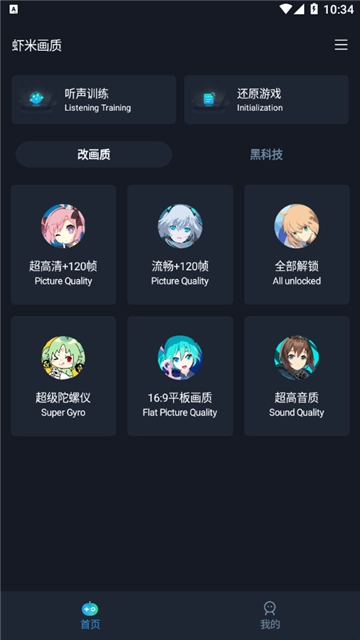 虾米画质助手图1