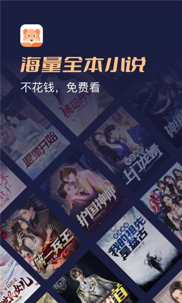 月鼠小说安装图1