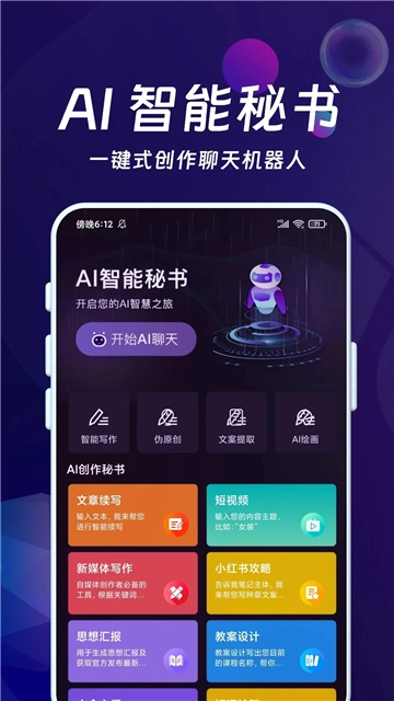 ai智能秘书无广告版图1