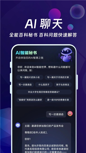 ai智能秘书无广告版图3