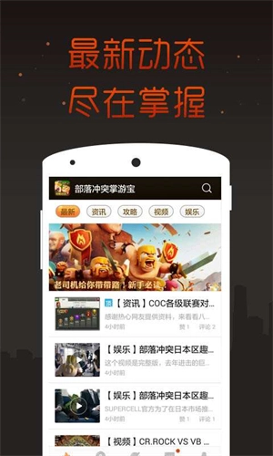 部落冲突掌游宝图1