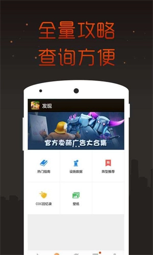 部落冲突掌游宝图2