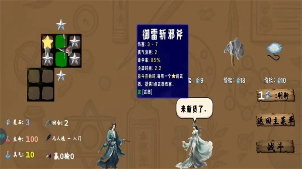 修仙乱斗(3)