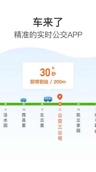 车来了手机版图3