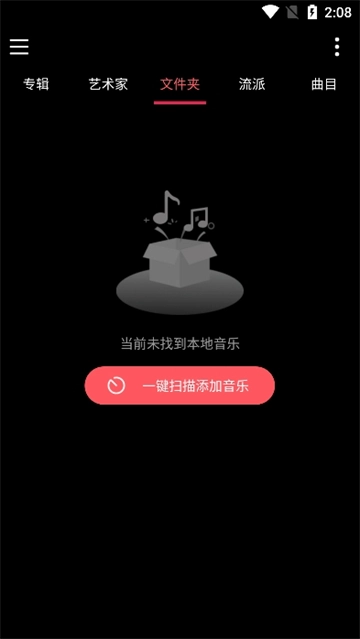 天天听歌播放器免费版(2)