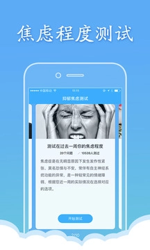 抑郁焦虑测试手机免费版图3