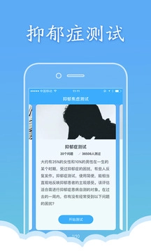 抑郁焦虑测试手机免费版图2