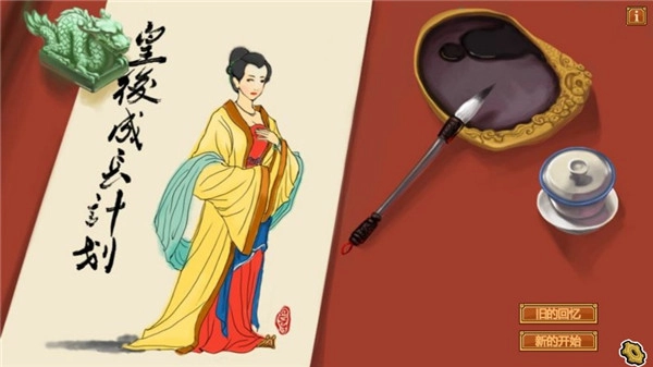 皇后成长计划游戏官方最新版图3