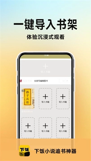 下饭爽文小说阅读器安卓免费版图3