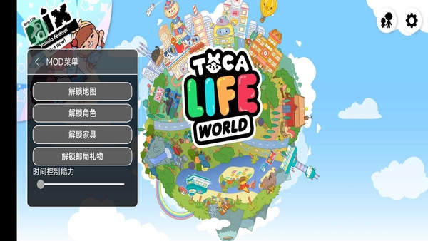 托卡生活:世界正版图1