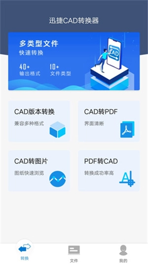 迅捷cad转换器手机版图1