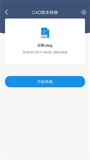 迅捷cad转换器手机版图2