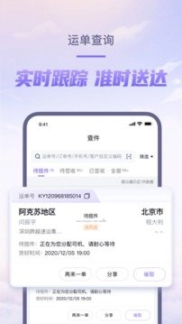 跨越速运手机版图2
