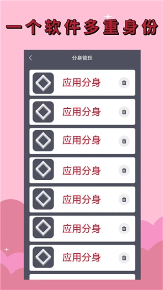 应用分身安卓版-图1