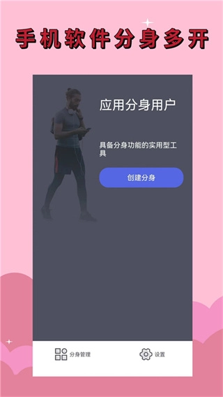 应用分身安卓版-图2
