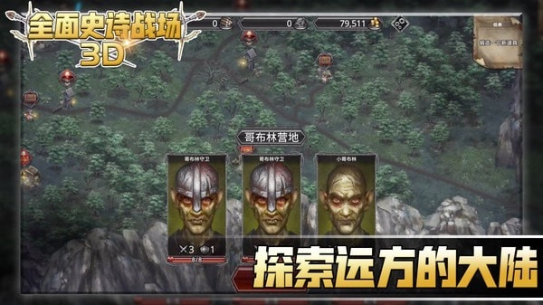 全面史诗战场3D截图1