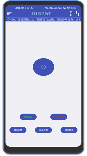 FPS准星助手手机版