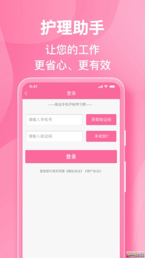 护理助手手机免费版图1