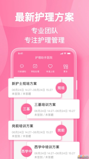 护理助手手机免费版图3