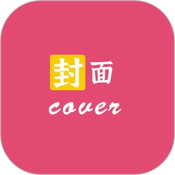 封面制作大师