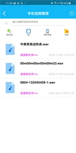 录音啦截图0