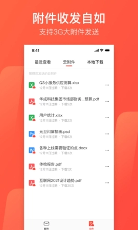 网易邮箱大师手机版截图0