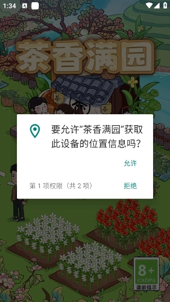 茶香满园免费版图2