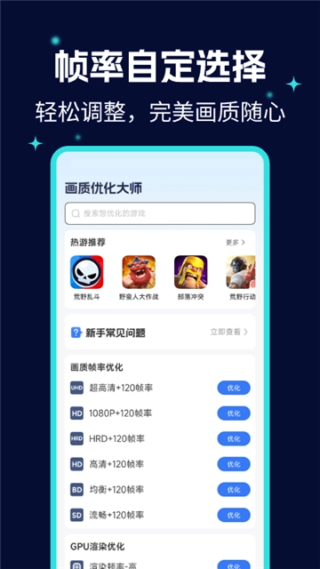 画质优化大师图1