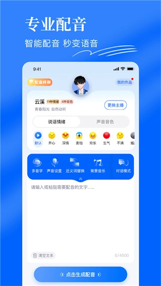 千千配音2