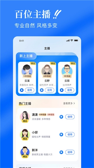 千千配音3