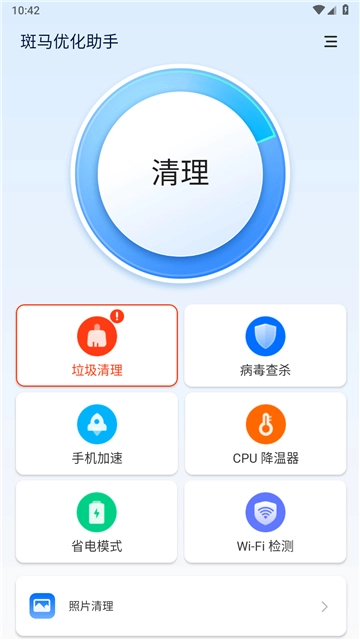 斑马优化助手截图3