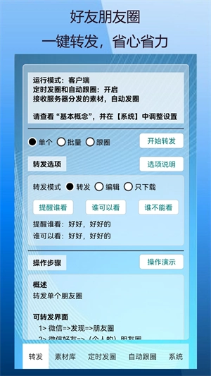 定时自动发圈安卓直装版图1