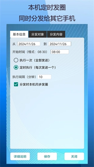 定时自动发圈安卓直装版图2