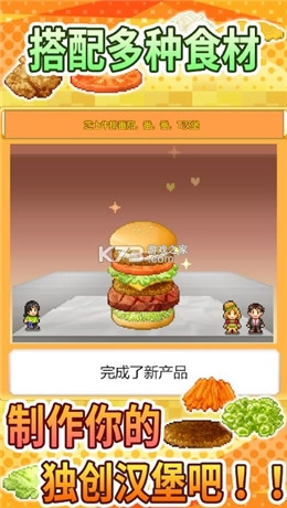 创意汉堡物语中文版图3