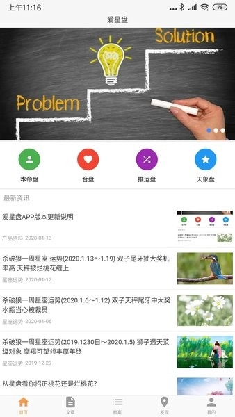 爱星盘手机最新版图1