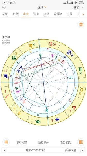 爱星盘手机最新版图2