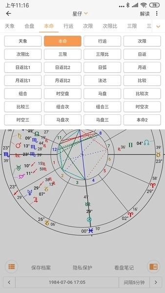 爱星盘手机最新版图3