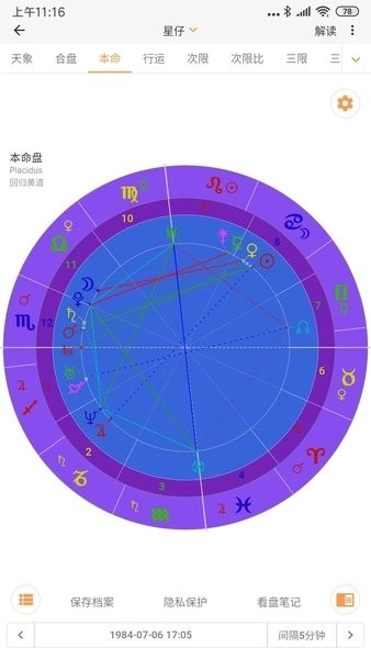 爱星盘手机最新版图4